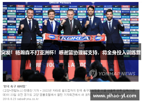 突发！杨瀚森不打亚洲杯！感谢篮协理解支持，将全身投入训练营